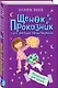 Вечеринка для щенка (#4) - фото 3