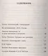 Воспоминания о современниках - фото 2