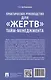 Практическое руководство для «жертв» тайм-менеджмента - фото 2