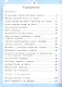 Естествознание. Азбука экологии. 3 класс. Учебник - фото 2