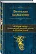 Угрюм-река. Знаменитый таежный роман в одном томе - фото 3
