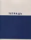 Тетрадь 48л кл. "Двухцветная" мел.картон, ассорти - фото 6