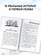 Шёпот сердца. 15 уроков первой любви - фото 6