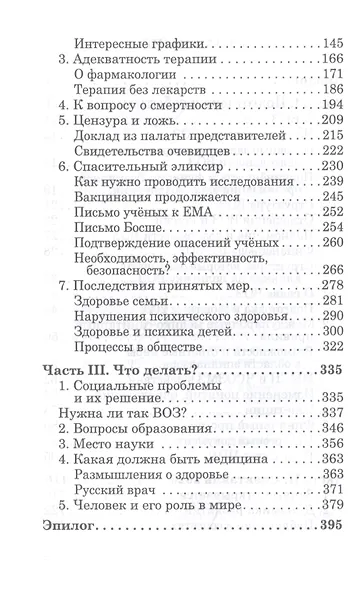 ОчеCOVIDный обман: афера на здоровье - фото 3