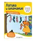 Логика и внимание для детей от 5 лет - фото 3