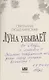 Луна убывает (с автографом) - фото 2