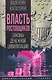 Власть ростовщиков. Законы денежной цивилизации - фото 1