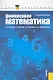 Финансовая математика : учебное пособие - фото 1