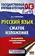 Русский язык. Сжатое изложение на ОГЭ - фото 1