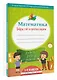 Математика: цифры, счёт и простые задачи - фото 3