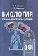 Биология. Планы-конспекты уроков. 10 класс (II полугодие) - фото 1