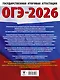 ОГЭ-2026. Обществознание. 10 тренировочных вариантов экзаменационных работ для подготовки к ОГЭ - фото 2