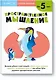 Развитие мышления. Пространственное мышление (от 5 лет) - фото 1