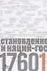 Источники социальной власти Т.2 Становление кл. и наций-государств 1760-1914 г. Кн.2 (Манн) (супер) - фото 1
