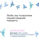 Все о любви. Как научиться любить и говорить с сердцем напрямую - фото 4