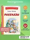Рассказы (ил. А. Кардашука) - фото 4