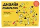 Дизайн-мышление для роста бизнеса: проектирование и масштабирование бизнес-моделей и экосистем - фото 1