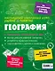 География - фото 2