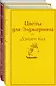 Тест на доброту и человечность: Цветы для Элджернона, Таинственная история Билли Миллигана (комплект из 2 книг) - фото 1