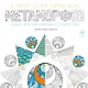 В мире геометрических метаморфоз (квадратный формат, белая обложка) - фото 1