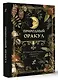 Природный оракул - фото 2