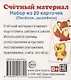 Счетный материал. Набор из 20 карточек. Цыплята, лисята(50х55мм) - фото 2