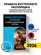 Правила внутреннего распорядка уголовно-исполнительной системы по сост. на 2026 год - фото 4