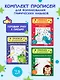 Комплект из 3х книг для детей 4-6 лет. Математические прописи, развивающие прописи, развиваем моторику - фото 4