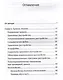 Без тревоги и бессонницы. Спокойный сон за 6 недель - фото 8