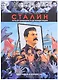 Сталин. Путь от семинариста до вождя нации. Биография в комиксах - фото 1