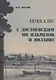 Поехали! С Достоевским по Ильменю и Волхову - фото 1