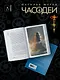 ЧАСОДЕИ. Подарочный комплект из 6 книг - фото 5