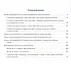 Русский язык. Пунктуация. 9 класс.  Тренажёр. ФГОС - фото 2