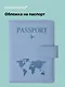 Travel Обложка для паспорта и карточек, голубая - фото 1