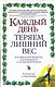 Каждый день теряем лишний вес - фото 1