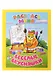 Комплект дошкольника № 1 (Раскраски для малышей) (комплект из 5-ти книг) - фото 5