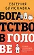 Богатство в голове. Лучшие техники для финансового роста - фото 1