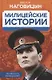 Милицейские истории - фото 1