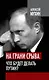 На грани срыва. Что будет делать Путин? - фото 1