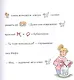 Учусь читать с Конни. Кот и мышь в школе - фото 3