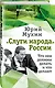 «Слуги народа» России. Что они должны делать, и что делают - фото 3