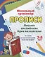 Прописи. Письмо английских букв по клеткам. Задания по чистописанию и каллиграфии. 7-8 лет - фото 1