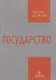 Государство - фото 1