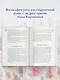 Лавандовая книга. Притчи-озарения, которые подарят умиротворение и надежду - фото 5