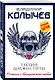 Третий должен уйти - фото 3