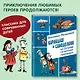 Карандаш и Самоделкин на Острове гигантских насекомых (ил. А. Елисеева) - фото 4