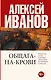 Общага-на-Крови - фото 1