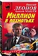 Миллион в лохмотьях - фото 3