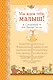 Мы ждем тебя малыш! Ежедневник для будущей мамы - фото 1