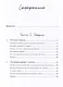 Травма: Что она с нами делает и что мы можем сделать с ней. Книга про комплексное ПТСР - фото 3